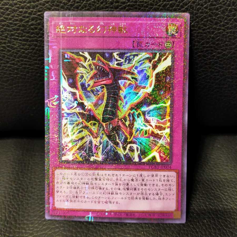 絶対なる幻神獣 ミレニアムウルトラレア　2枚セット