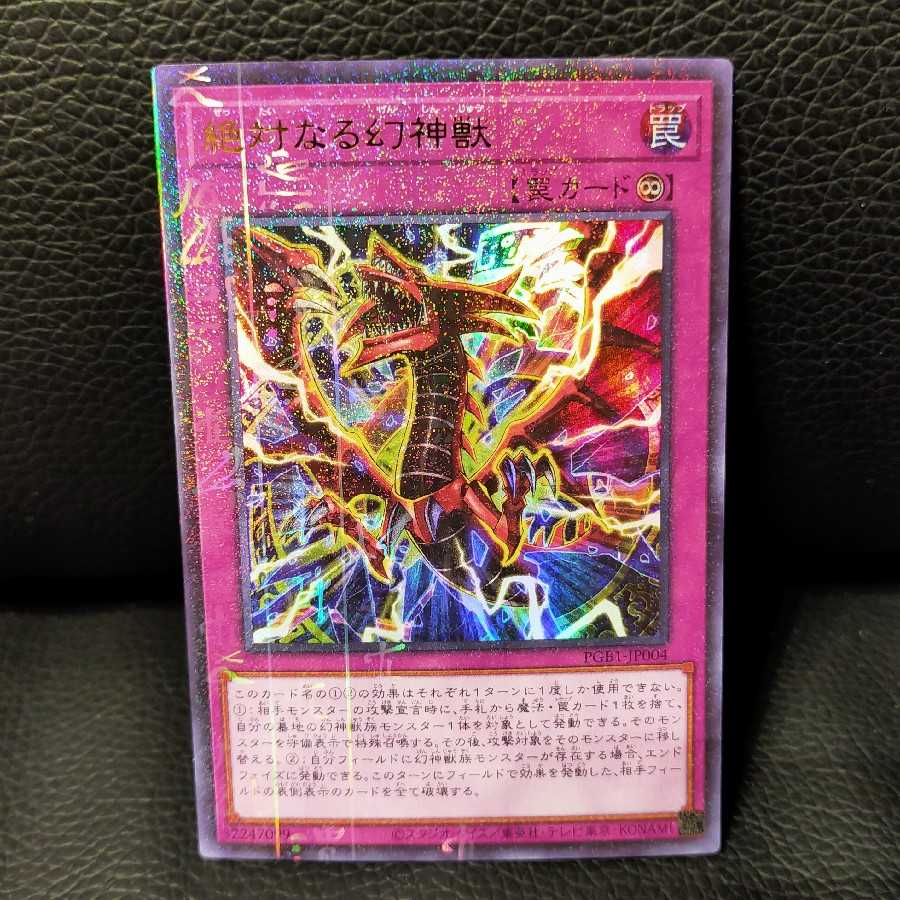 絶対なる幻神獣 ミレニアムウルトラレア　2枚セット