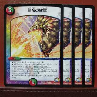 セット割引　龍帝の紋章