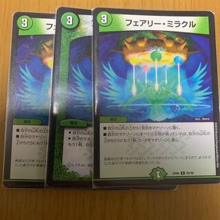 フェアリー・ミラクル
