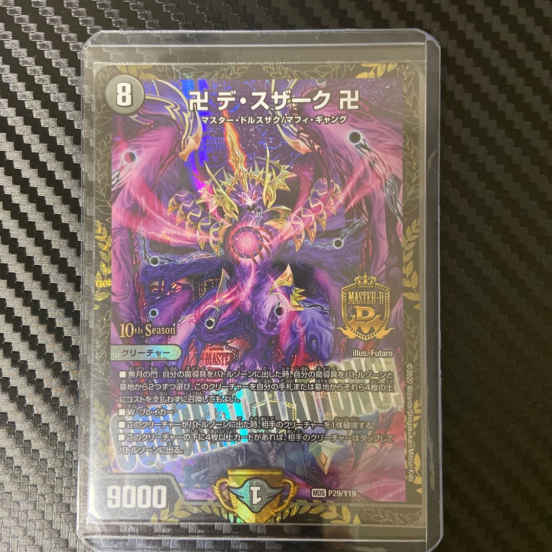 卍 デ・スザーク 卍 cs優勝プロモ