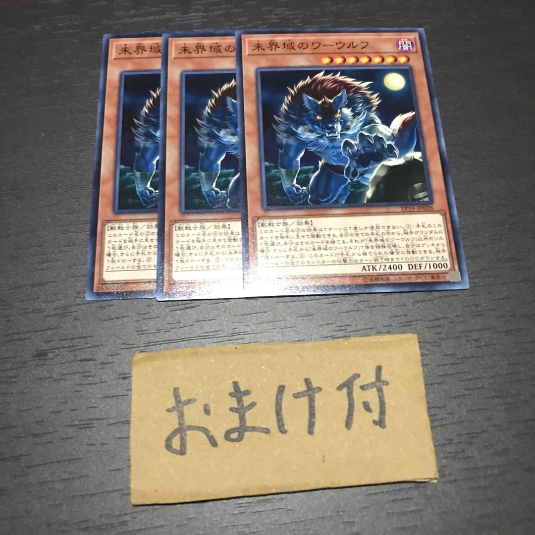 未界域のワーウルフ ノーマル