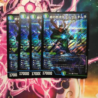 終の怒流牙 ドルゲユキムラ