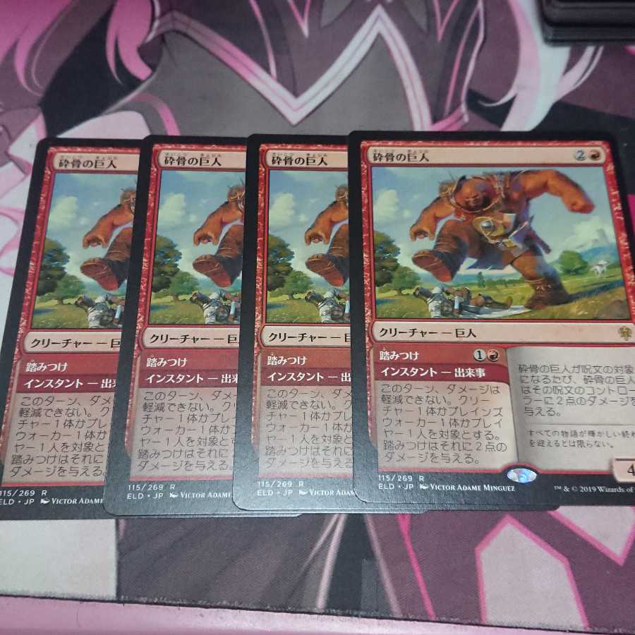 砕骨の巨人 4枚