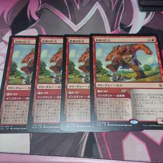 砕骨の巨人 4枚