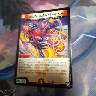 BUNBUN・ヴァイカー R