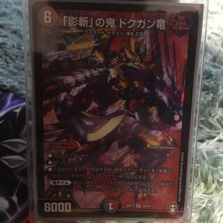 「影斬」の鬼 ドクガン竜