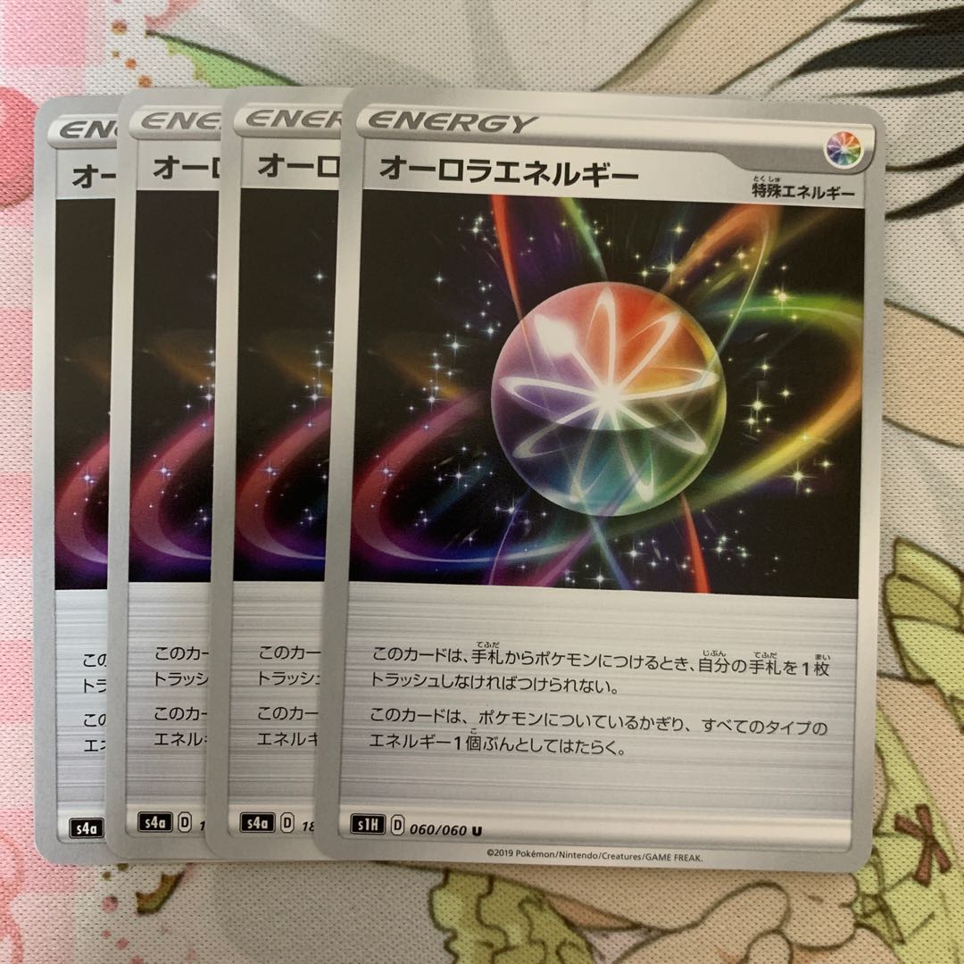 オーロラエネルギー 4枚セット