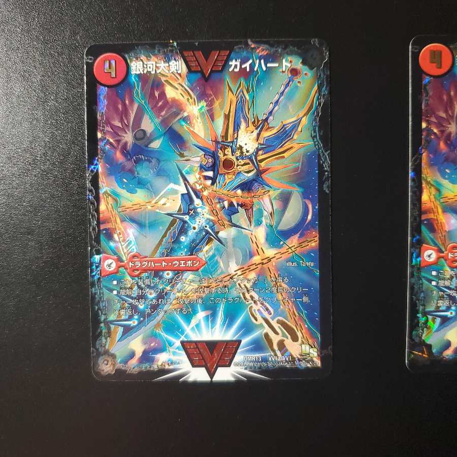 銀河大剣 ガイハート|熱血星龍 ガイギンガ