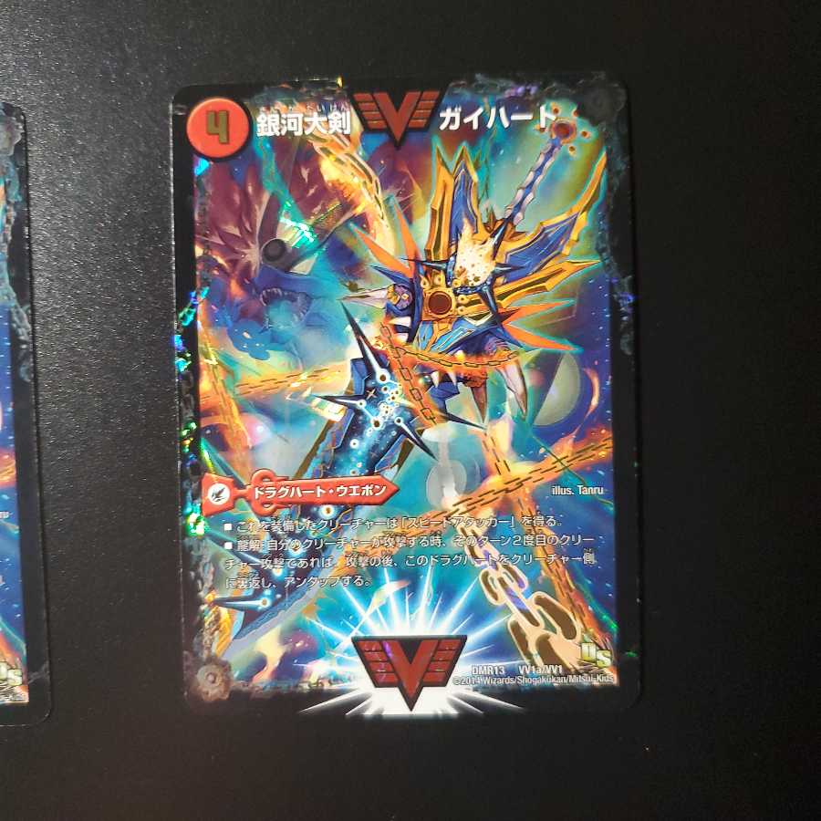 銀河大剣 ガイハート|熱血星龍 ガイギンガ