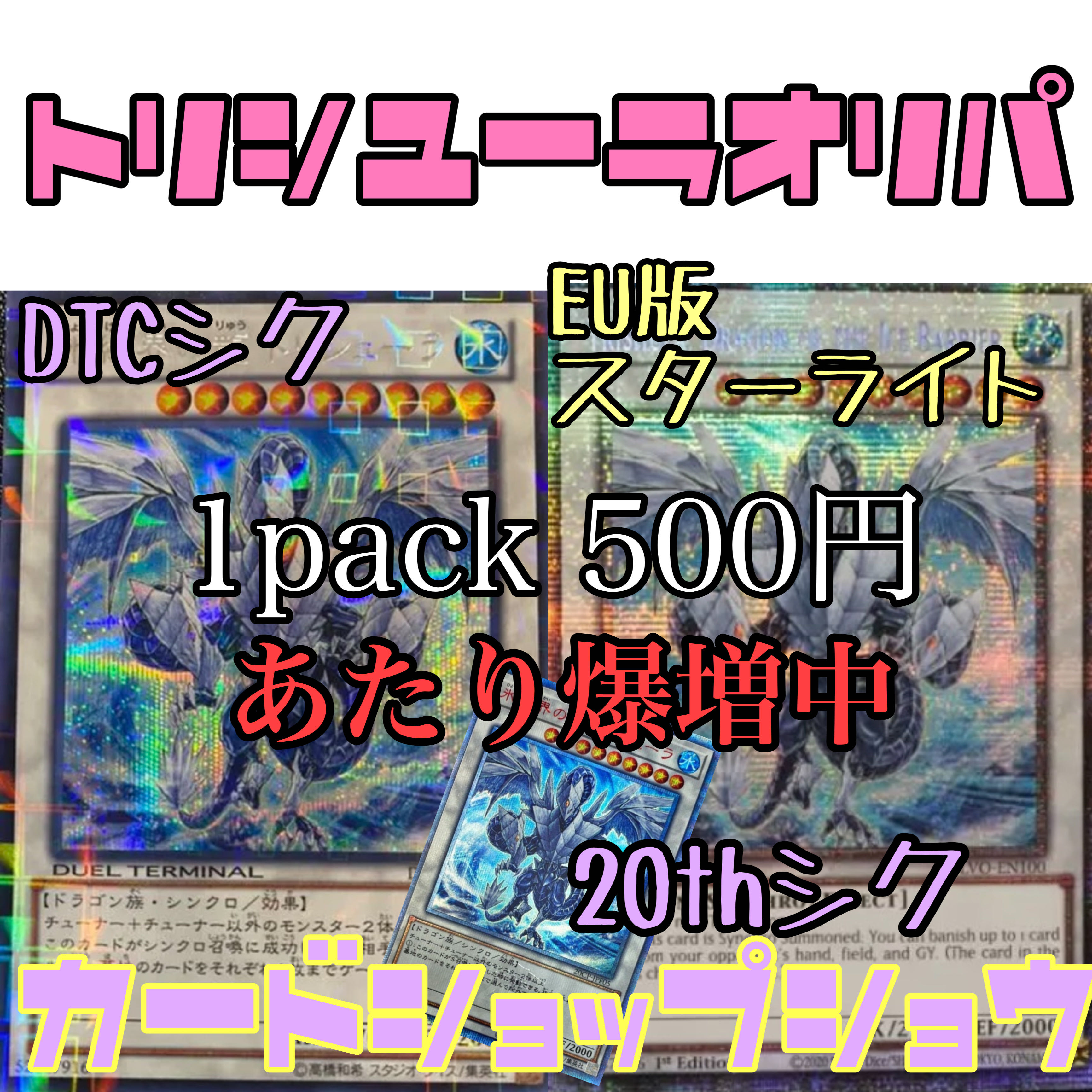 One Coin High Returns! Trishula Oripa Yu-Gi-Oripa Yu-Gi-Oripa