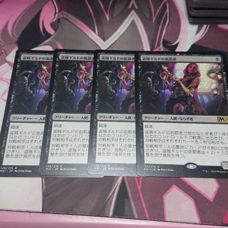 盗賊ギルドの処罰者 4枚