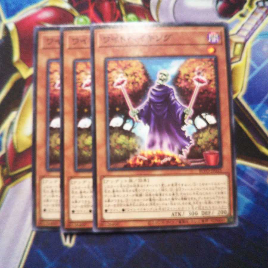 Wightbaking Normal Rare 3 copies