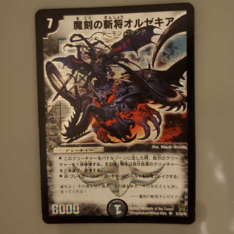 オルゼキア 1枚