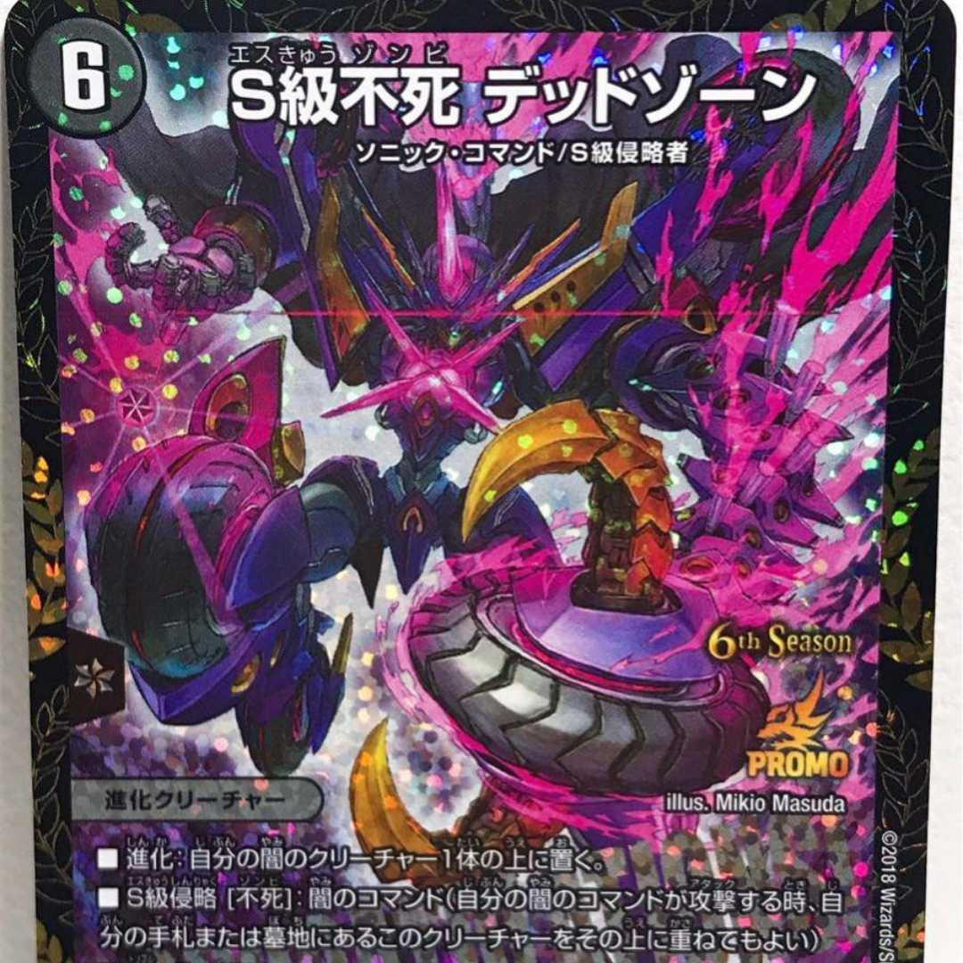 デッドゾーン プロモ