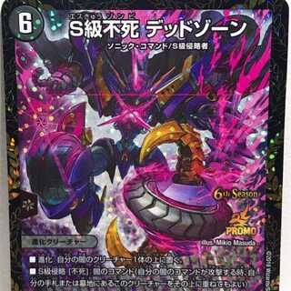 デッドゾーン プロモ