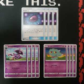 うるし様専用　やみのいし　ムウマ　ムウマージ