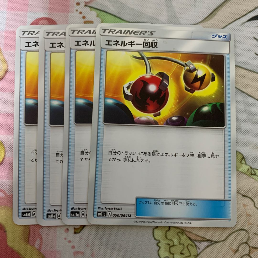 Energy Retrieval 4-piece set