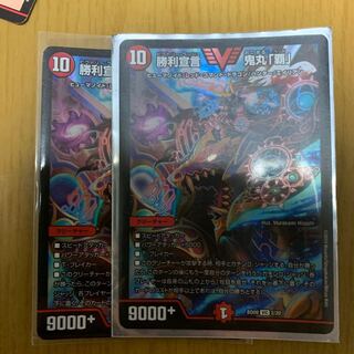 勝利宣言 鬼丸「覇」