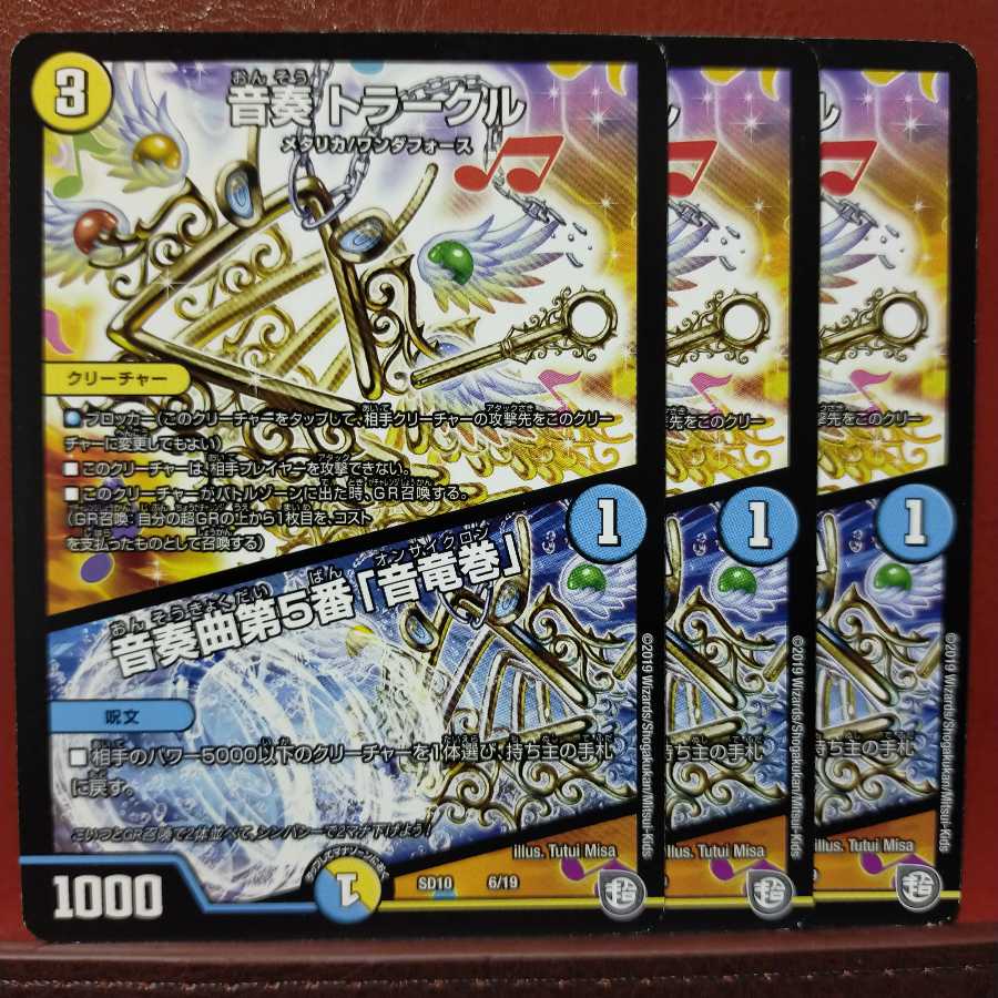 mri082 set discount Oto-play trakr｜Oto-play No.5 "Oto-tornado