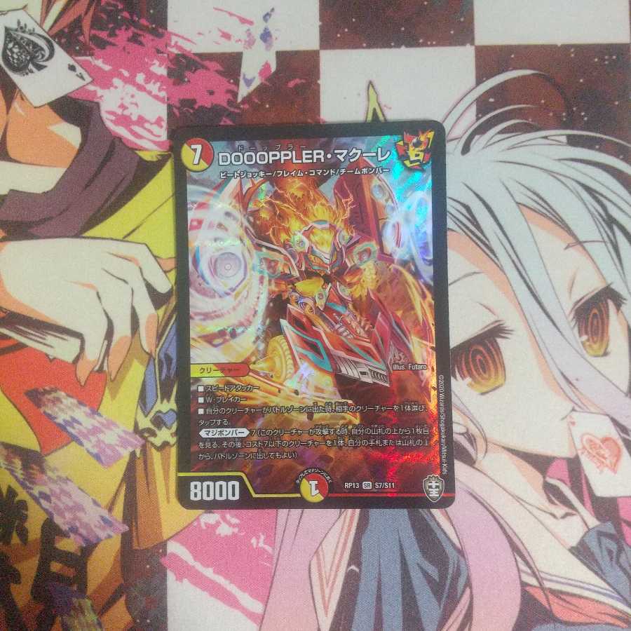 DOOOPPLER・マクーレ