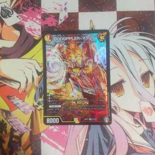 DOOOPPLER・マクーレ