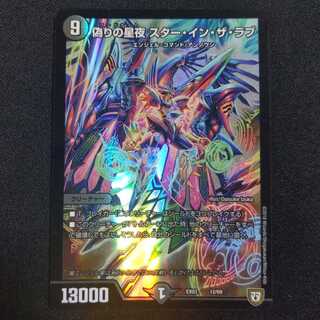 偽りの星夜 スター・イン・ザ・ラブ