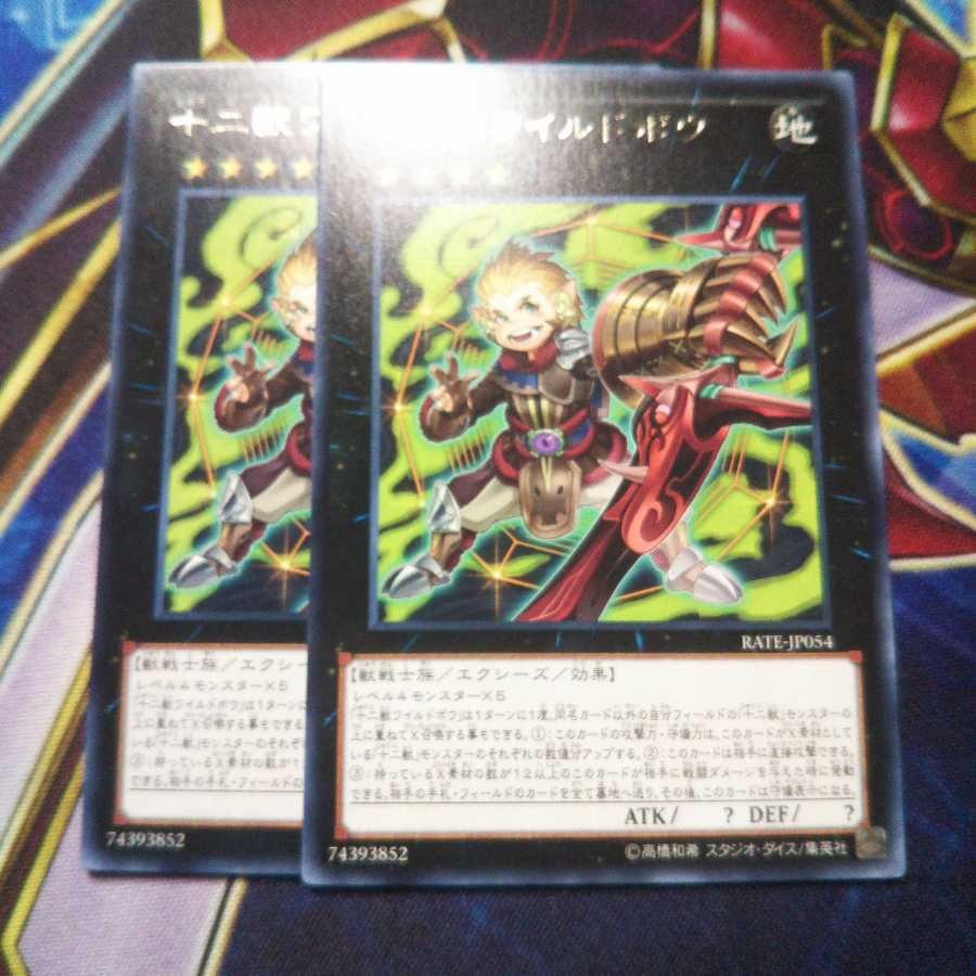 十二獣ワイルドボウ レア 2枚