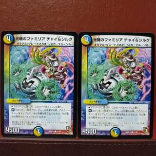 mri085 set discount Familia of light machine chai & silk