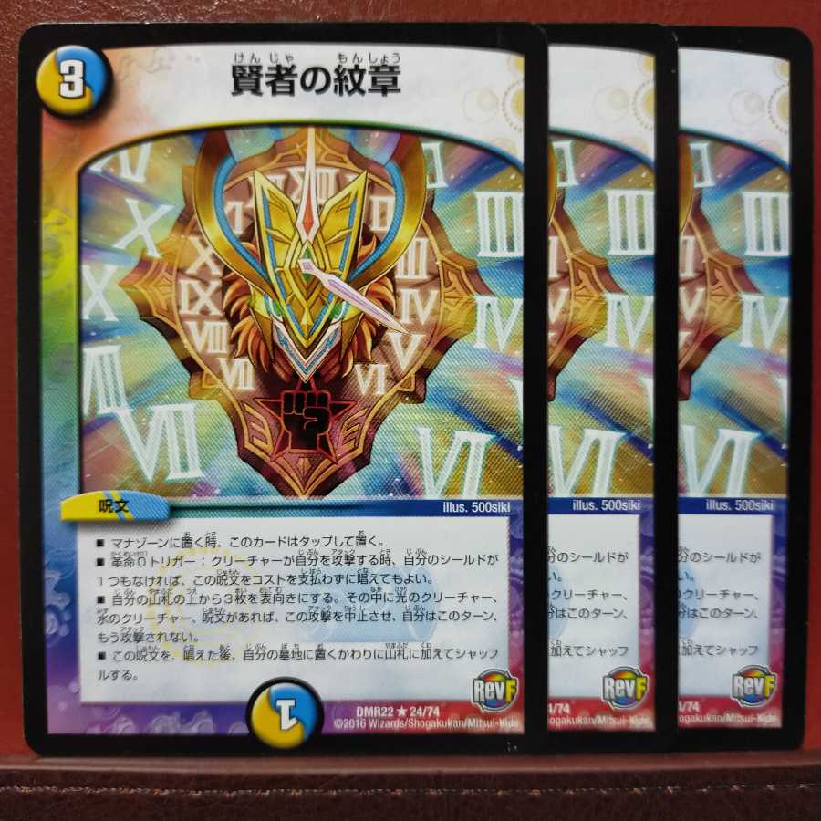 セット割引　賢者の紋章