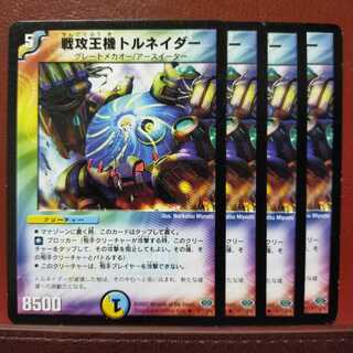 mri090　セット割引　戦攻王機トルネイダー