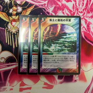 焦土と開拓の天変