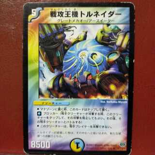 mri089　セット割引　戦攻王機トルネイダー