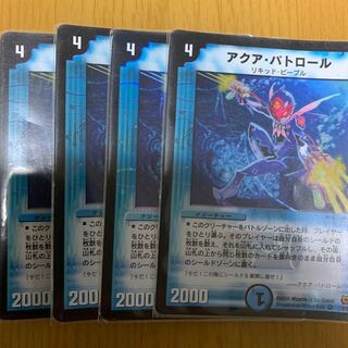 アクア・パトロール 1枚