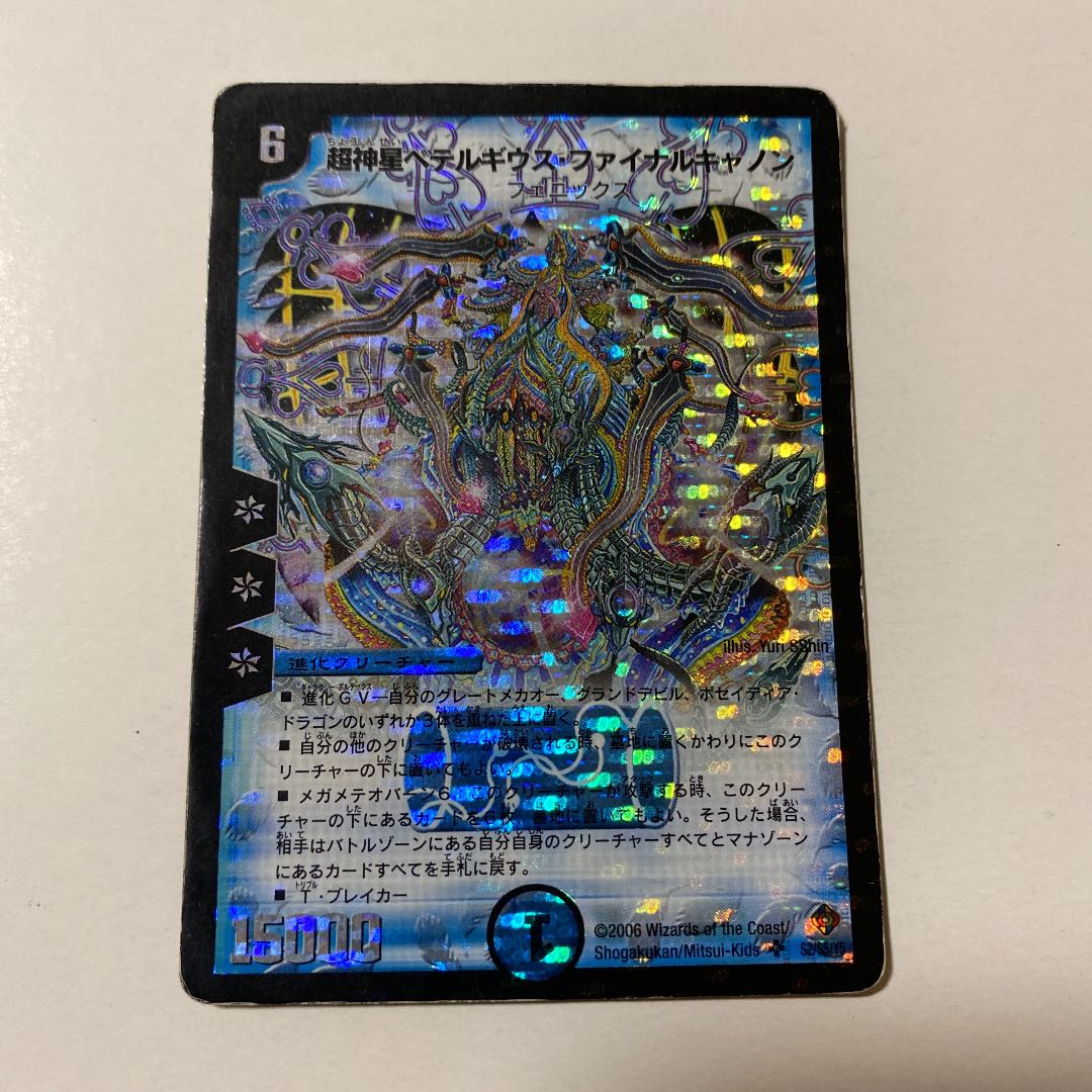 超神星ペテルギウス・ファイナルキャノン 1枚 初期