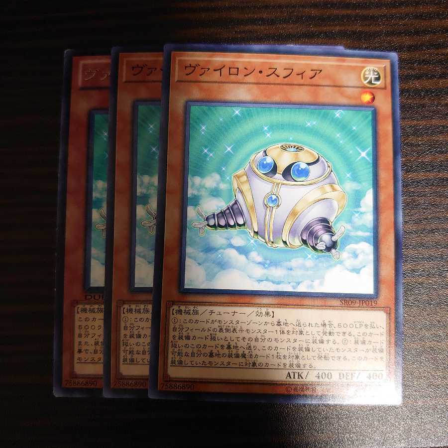 ヴァイロン・スフィア　3枚セット