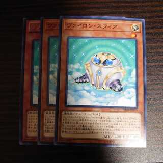 ヴァイロン・スフィア　3枚セット