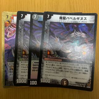 魔龍バベルギヌス