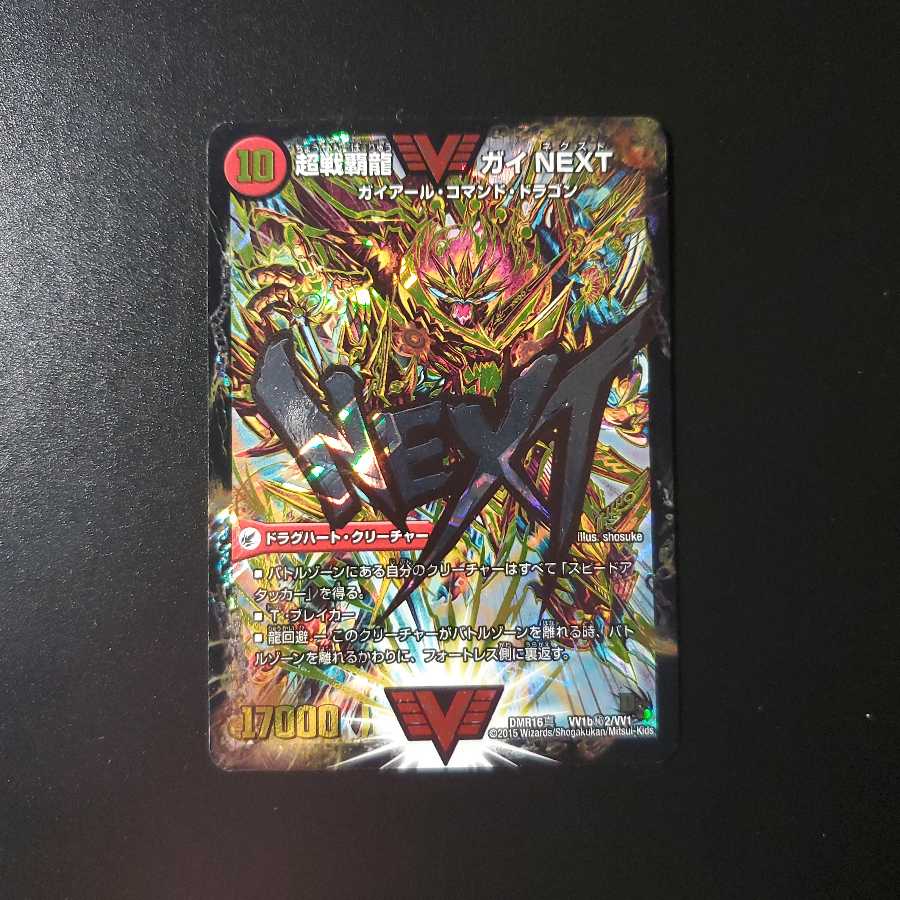 闘将銀河城 ハートバーン|超戦覇龍 ガイNEXT