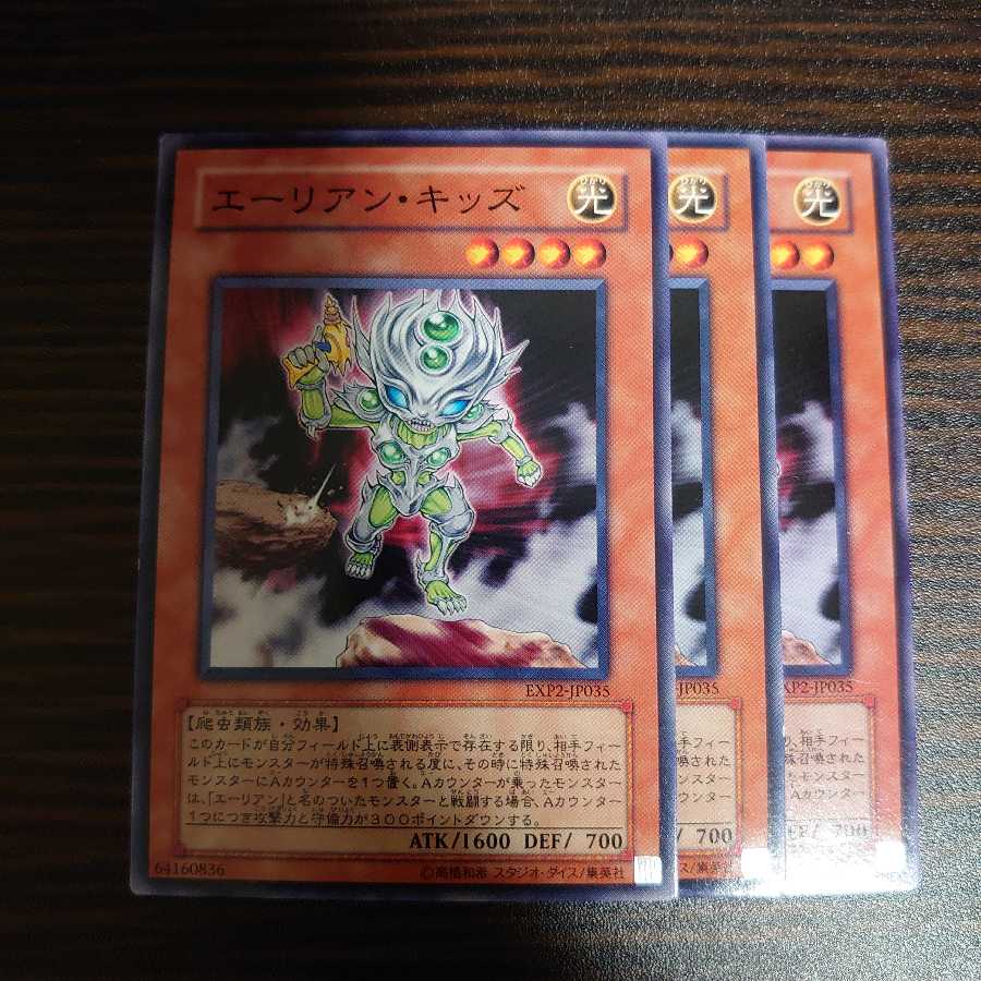 Alien Kid Normal, set of 3