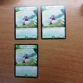 フェアリー・ソング