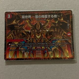 龍世界 -龍の降臨する地- VR