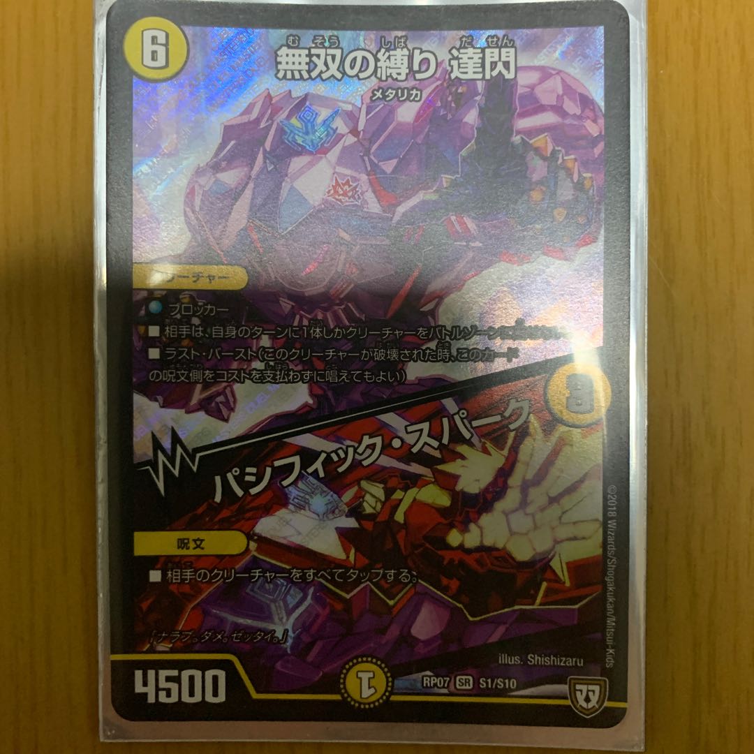 無双の縛り 達閃|パシフィック・スパーク