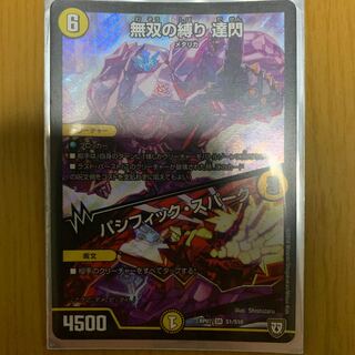 無双の縛り 達閃｜パシフィック・スパーク