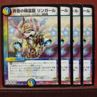 mri097　セット割引　青音の精霊龍 リンガール