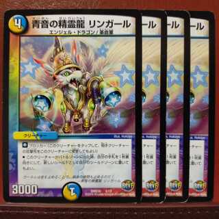 セット割引　青音の精霊龍 リンガール