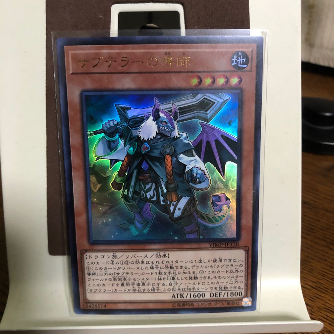 サブテラーの導師【ウルトラレア】