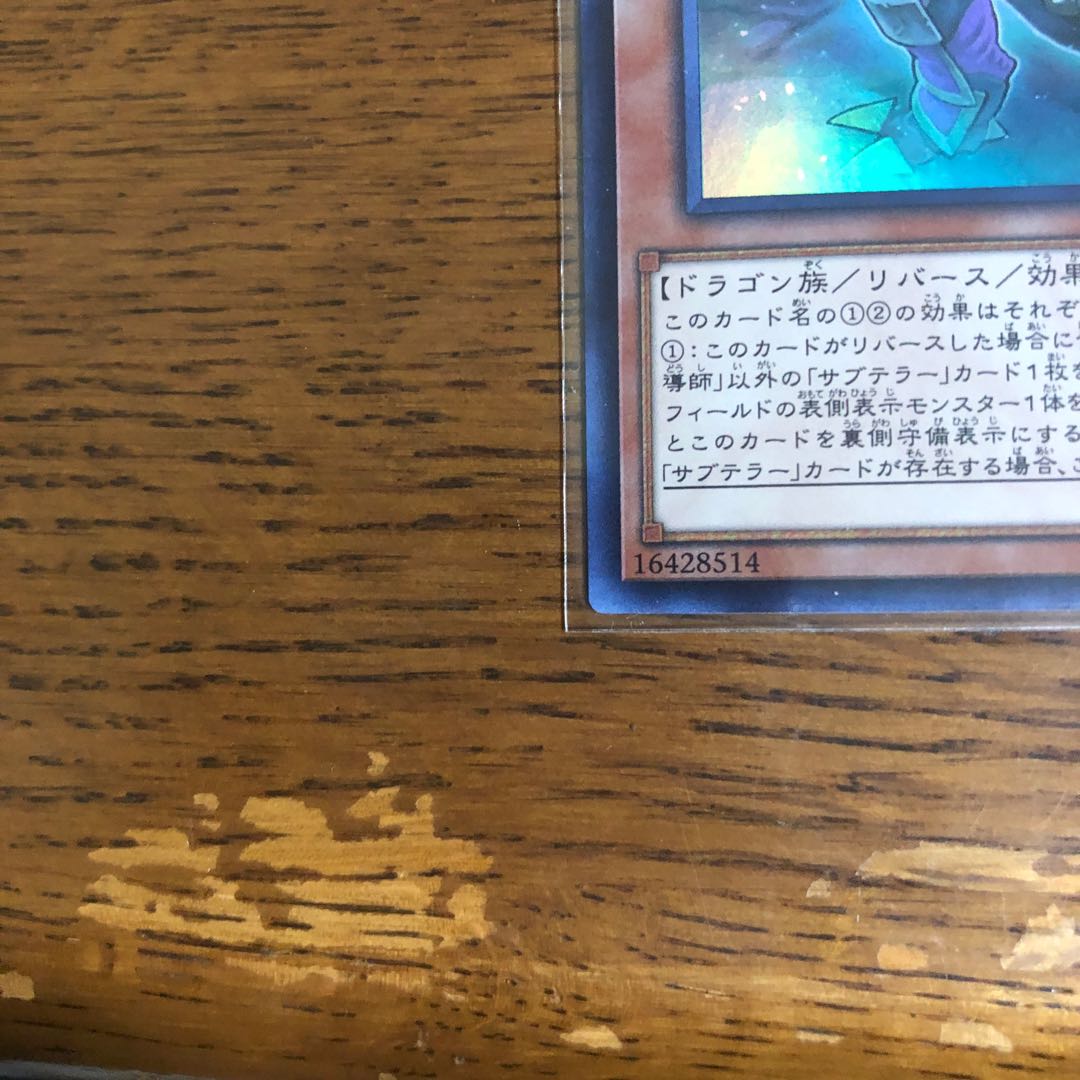 サブテラーの導師【ウルトラレア】