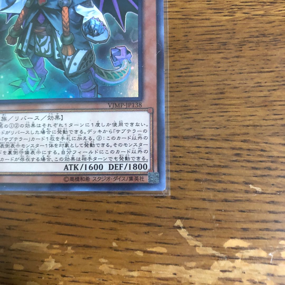 サブテラーの導師【ウルトラレア】