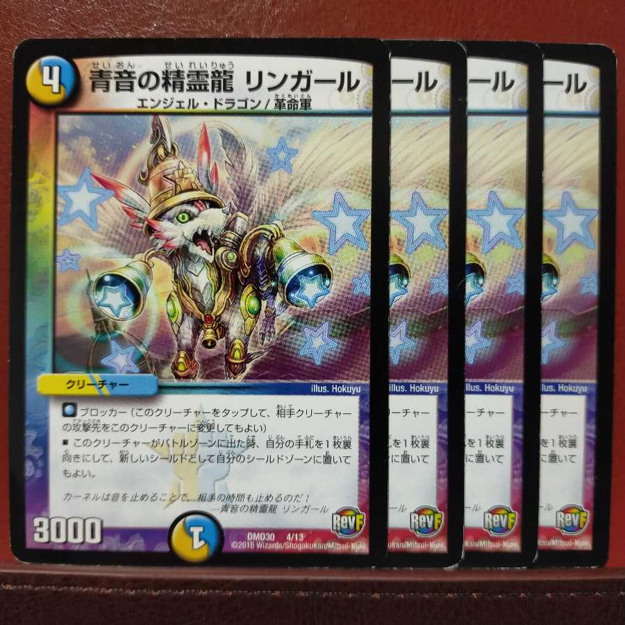 セット割引　青音の精霊龍 リンガール